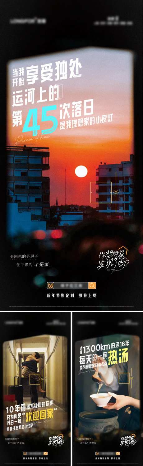 返乡置业走心价值系列海报-采灵感-https://www.cailinggan.com/