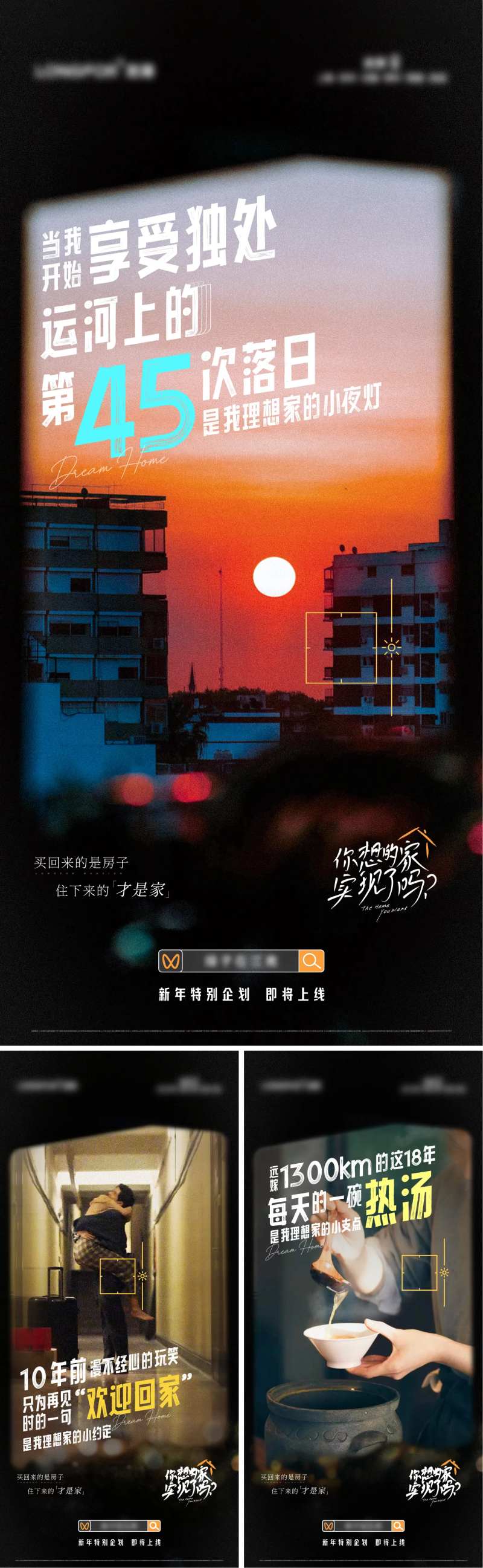 返乡置业走心价值系列海报-采灵感-cailinggan.com