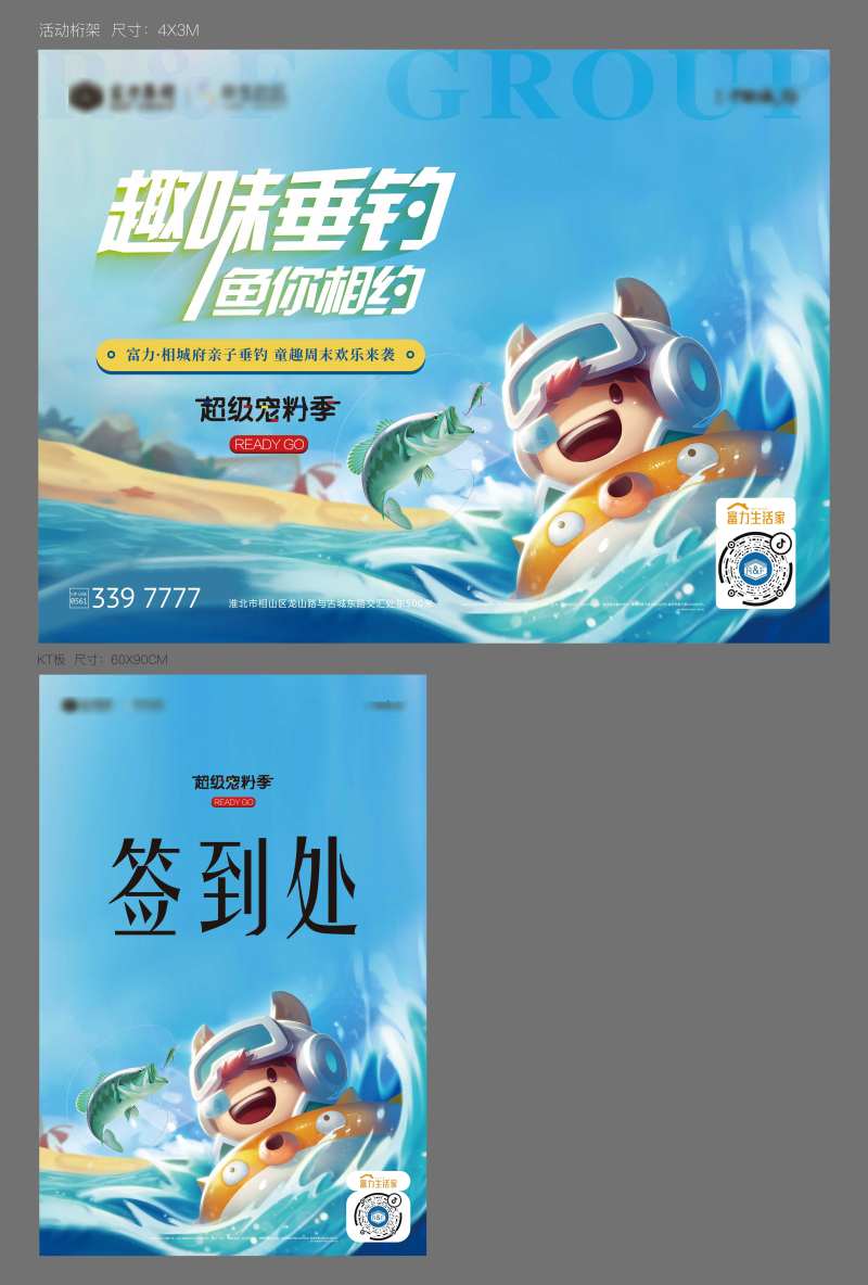 房地产亲子垂钓活动展板-采灵感-cailinggan.com