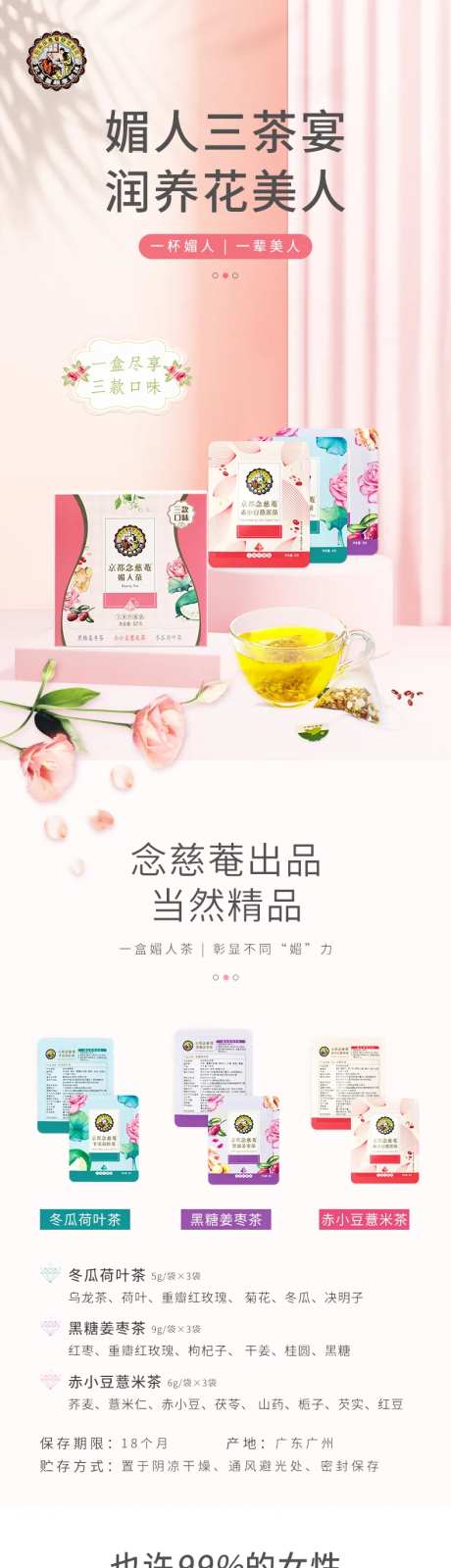 减肥茶详情页-采灵感-https://www.cailinggan.com/