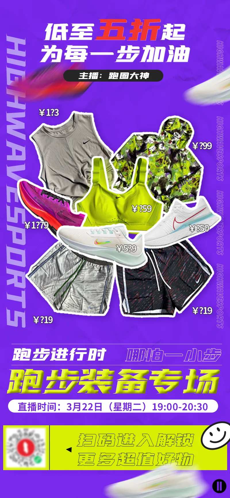 跑步专场直播预告海报-采灵感-cailinggan.com