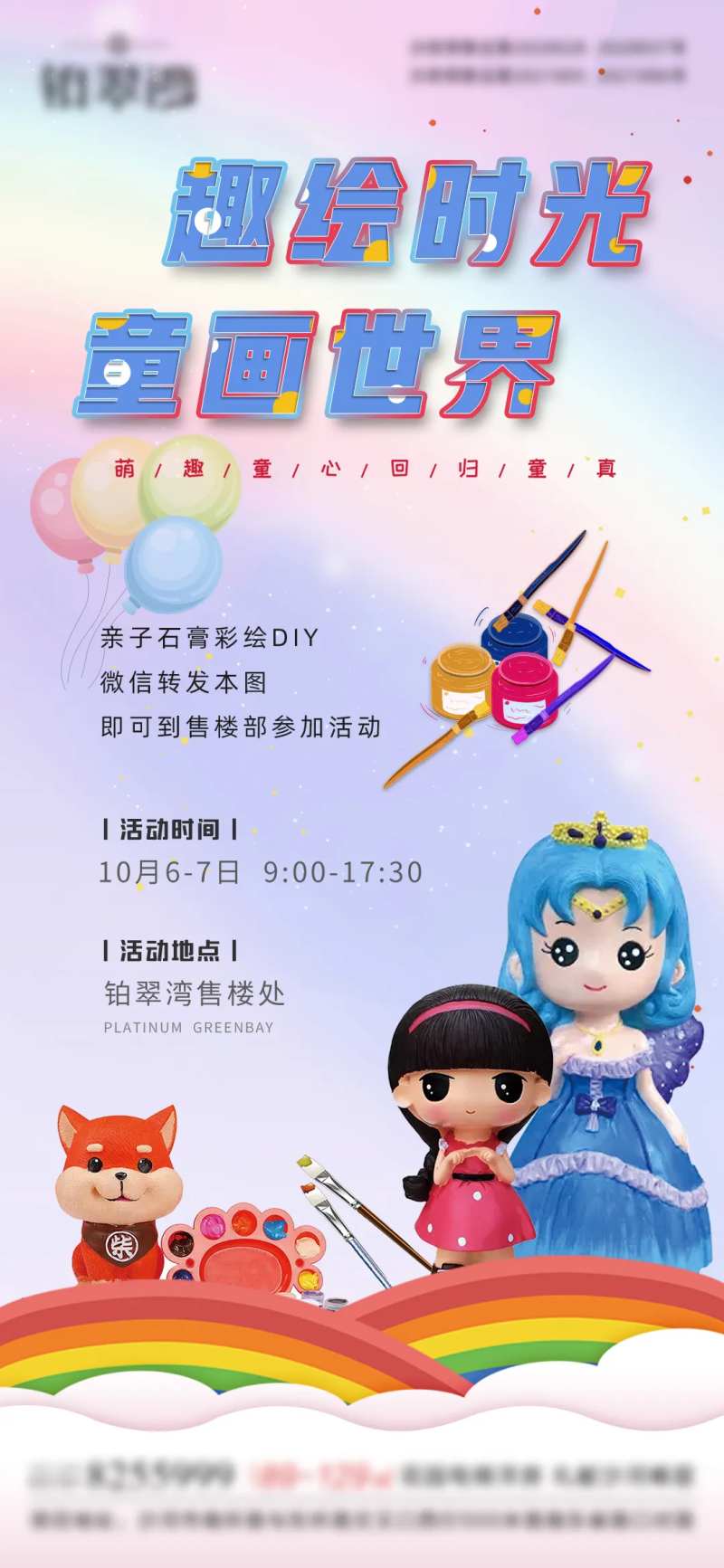 地产活动石膏彩绘DIY海报-采灵感-cailinggan.com