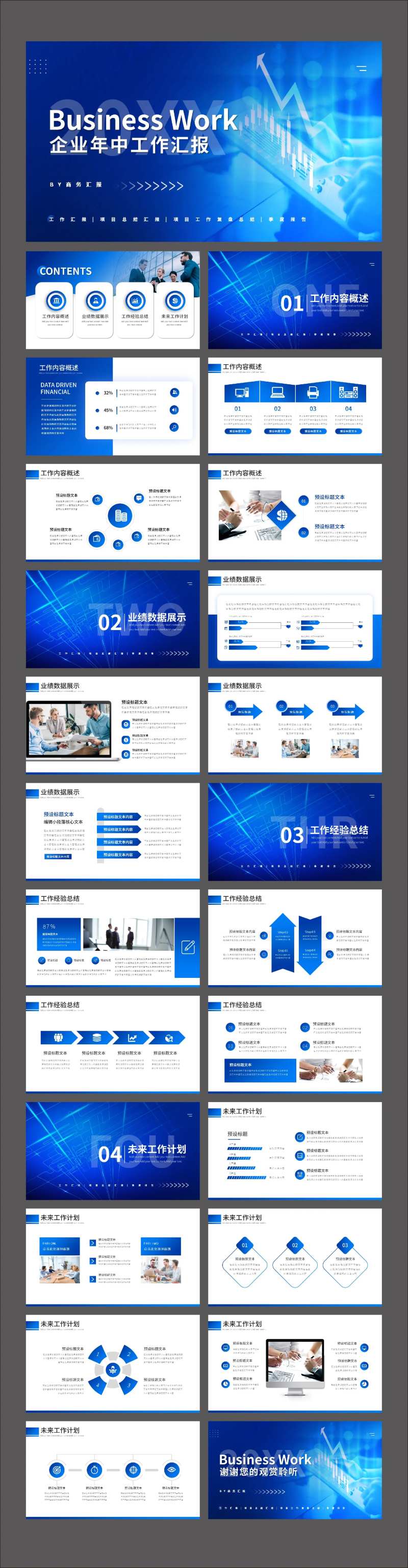 商务科技风商业年中工作汇报PPT-采灵感-cailinggan.com