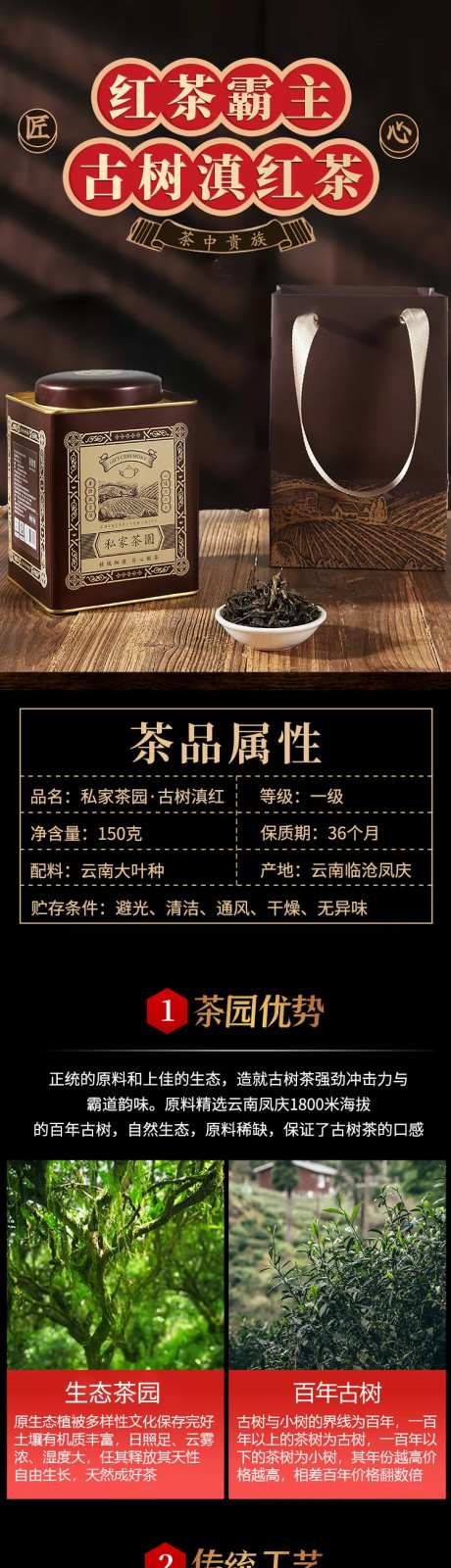 古树红茶电商详情页-采灵感-https://www.cailinggan.com/