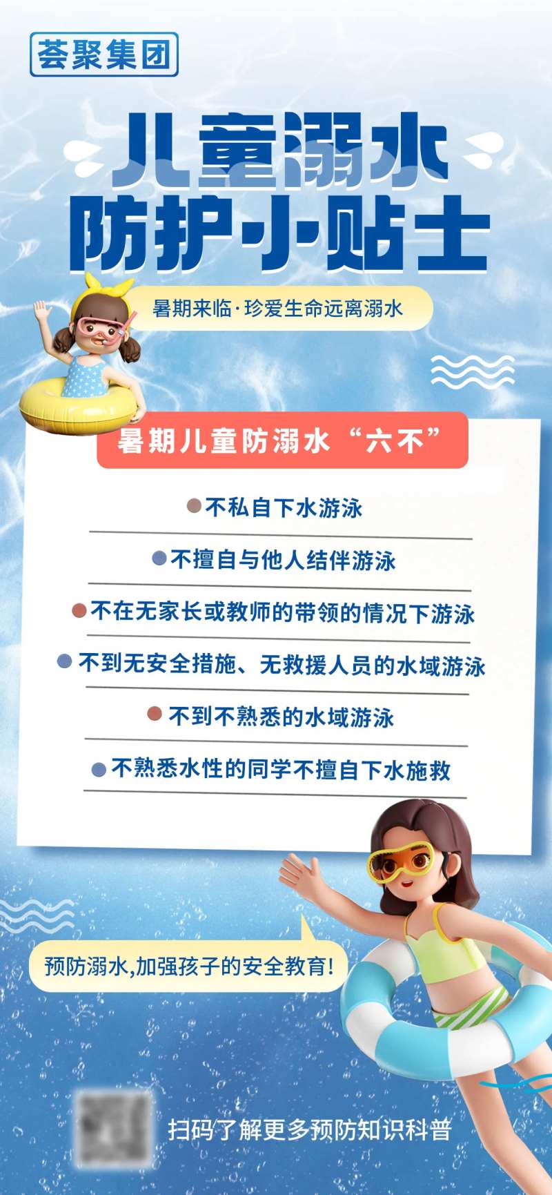 假期溺水自救指南宣传海报-采灵感-cailinggan.com