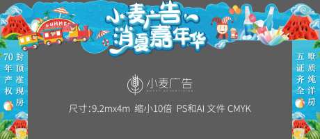 酷暑嘉年华龙门架-采灵感-https://www.cailinggan.com/