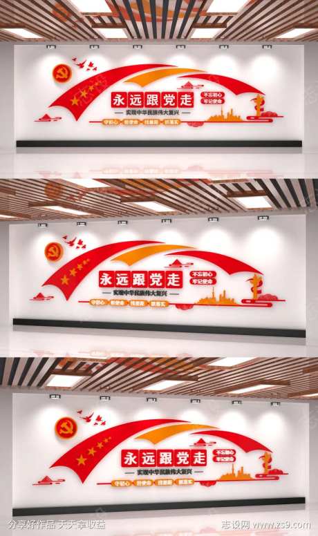 永远跟党走基层党建标语文化墙-采灵感-https://www.cailinggan.com/