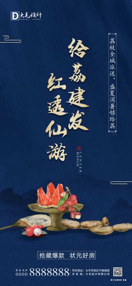 地产送荔枝暖场海报-采灵感-https://www.cailinggan.com/