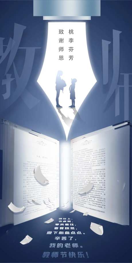教师节海报-采灵感-cailinggan.com