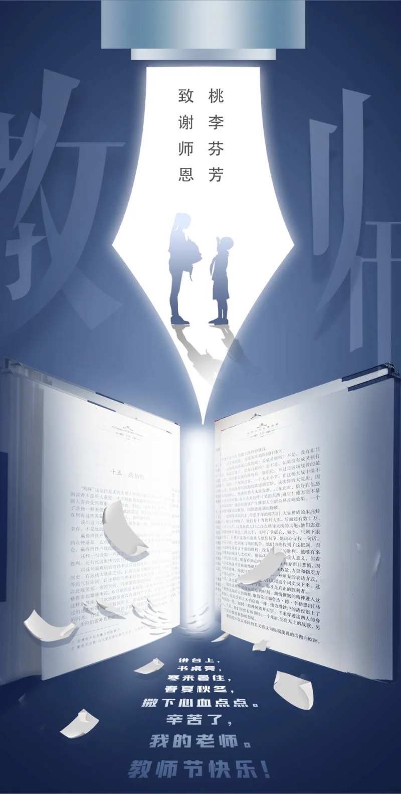 教师节海报-采灵感-cailinggan.com