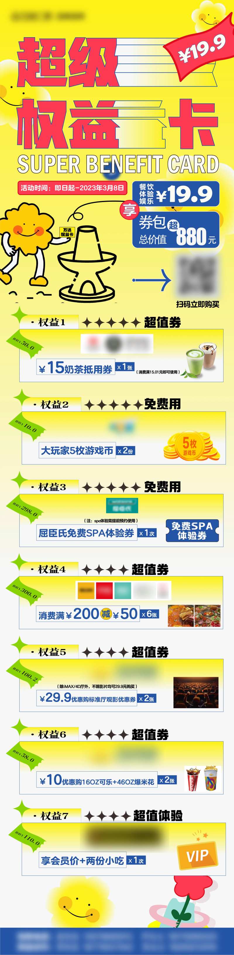 超级权益卡海报长图-采灵感-cailinggan.com