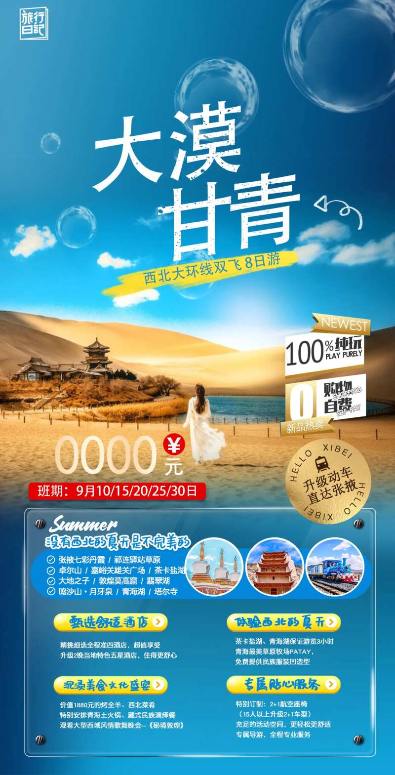 大漠甘青海报-采灵感-cailinggan.com