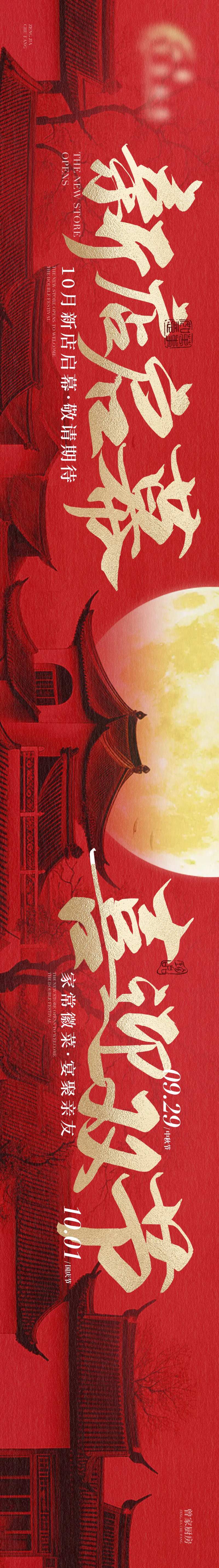 中式高端宴请国庆新店开业电商海报-采灵感-cailinggan.com