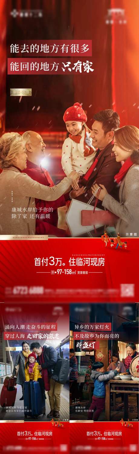 返乡置业新年回家系列海报-采灵感-https://www.cailinggan.com/