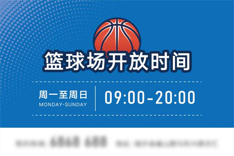 篮球馆开放时间-采灵感-cailinggan.com