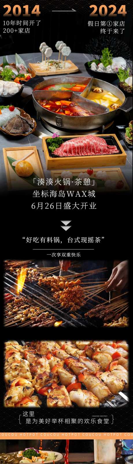 火锅烧烤公众号推文小红书长图-采灵感-https://www.cailinggan.com/