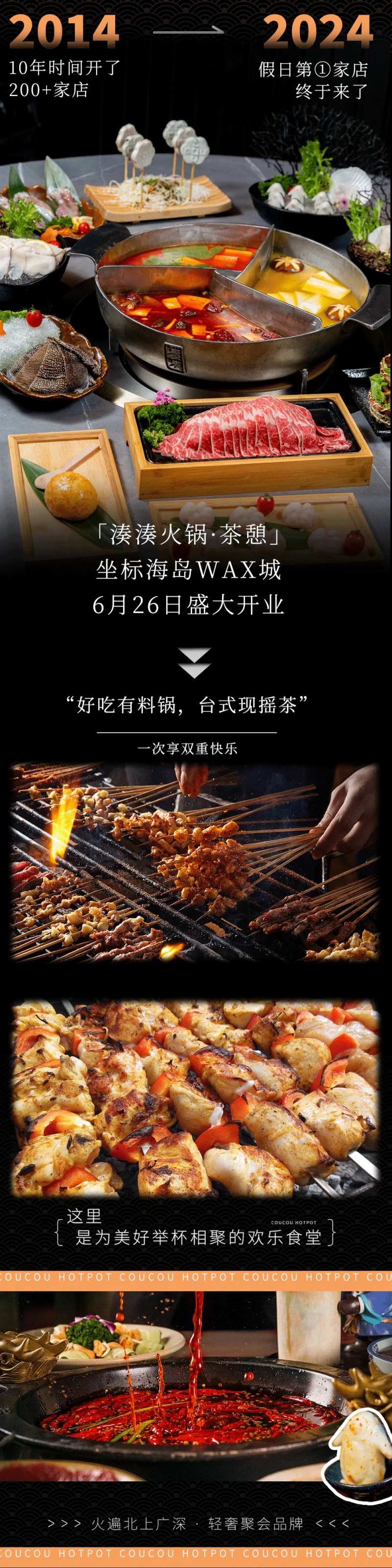 火锅烧烤公众号推文小红书长图-采灵感-cailinggan.com