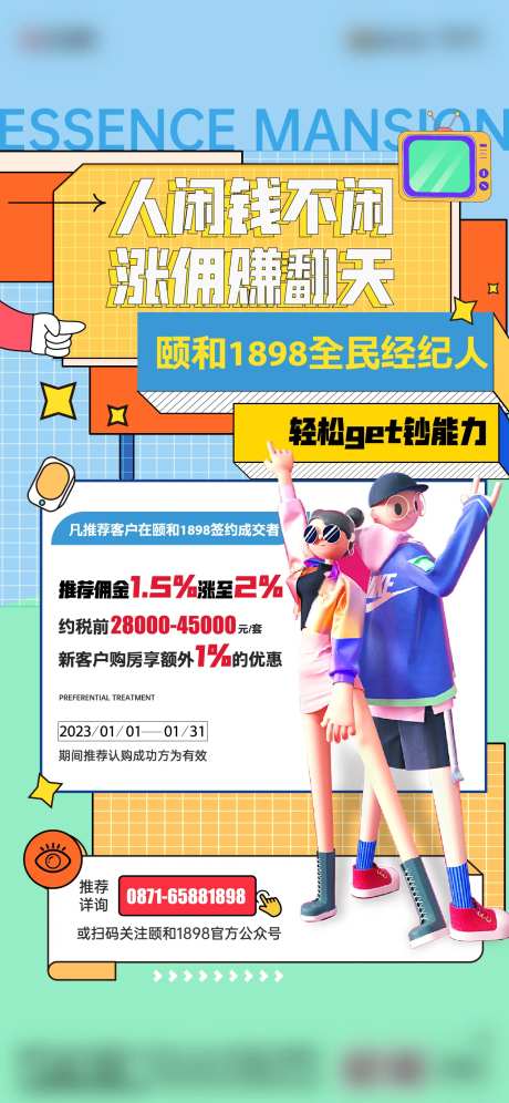 全民经济人海报-采灵感-https://www.cailinggan.com/
