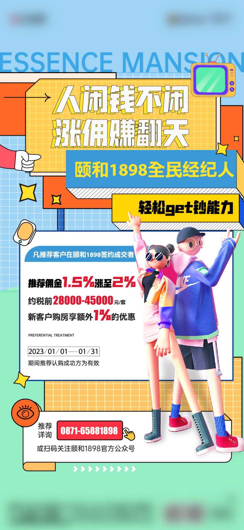 全民经济人海报-采灵感-cailinggan.com