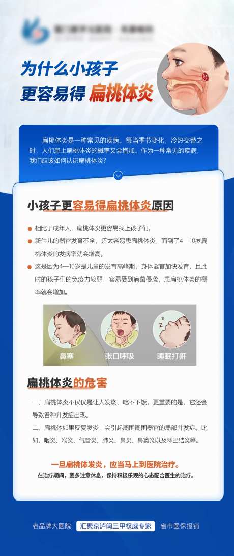 耳鼻喉科打鼾打呼噜海报-采灵感-https://www.cailinggan.com/