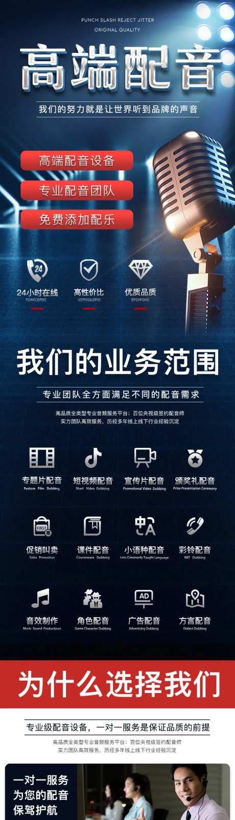 高端配音课程详情页-采灵感-https://www.cailinggan.com/