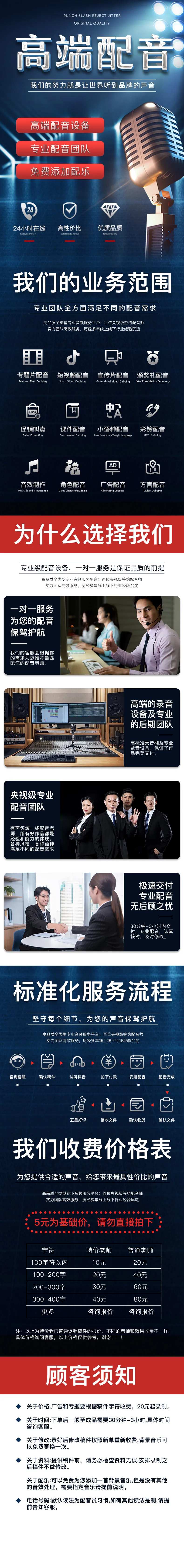 高端配音课程详情页-采灵感-cailinggan.com