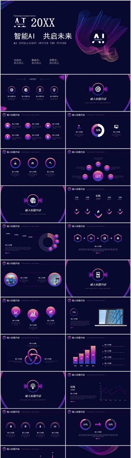 科技风人工智能峰会模板.PPT-采灵感-https://www.cailinggan.com/