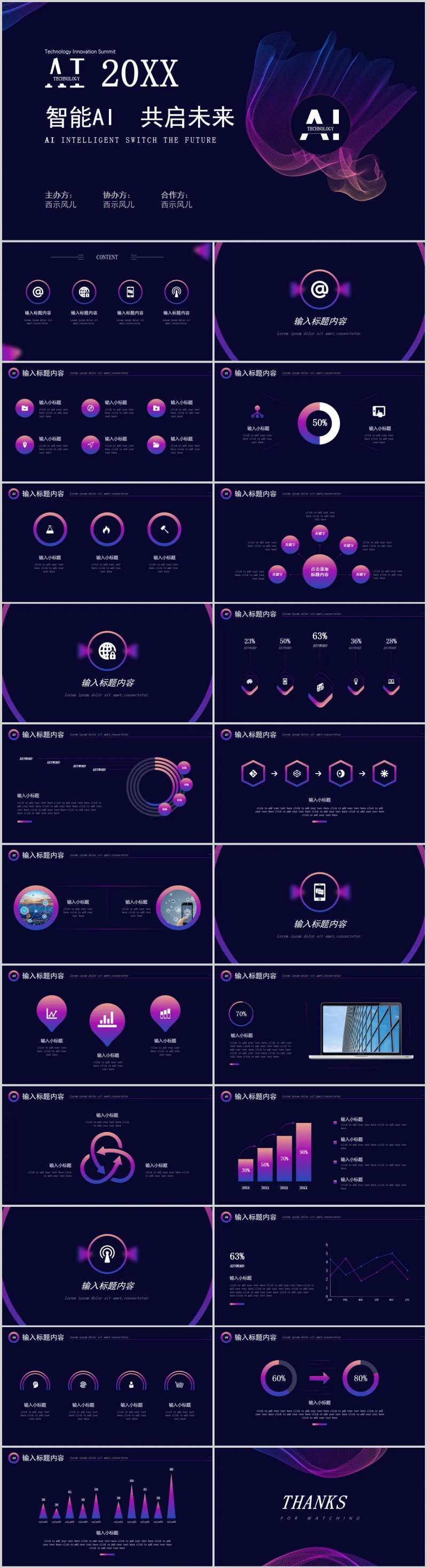 科技风人工智能峰会模板.PPT-采灵感-cailinggan.com