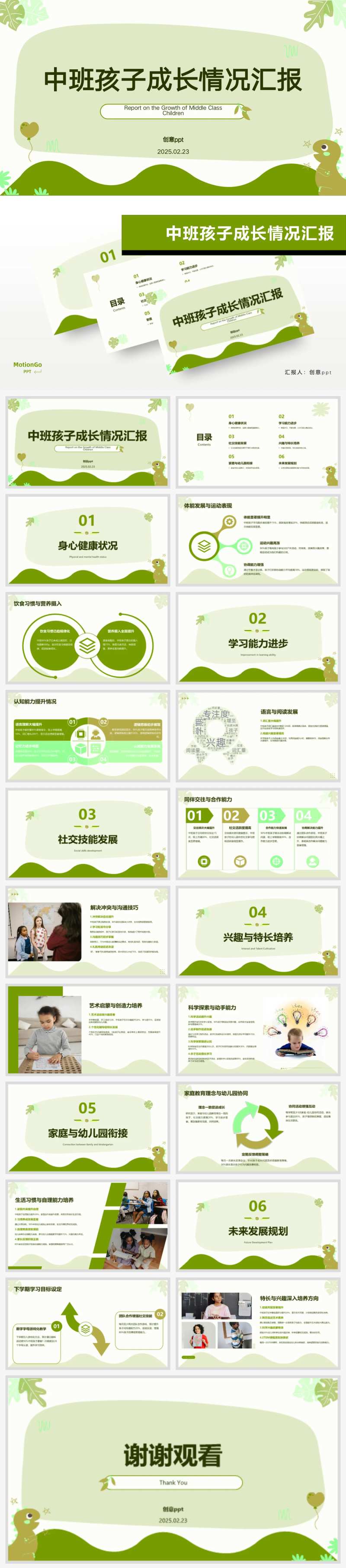 中班孩子成长情况汇报PPT-采灵感-cailinggan.com