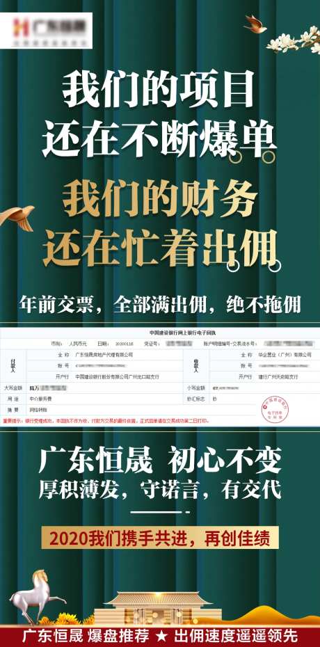 爆单结佣绿金海报-采灵感-https://www.cailinggan.com/