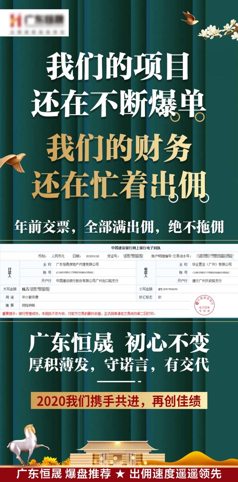 爆单结佣绿金海报-采灵感-cailinggan.com