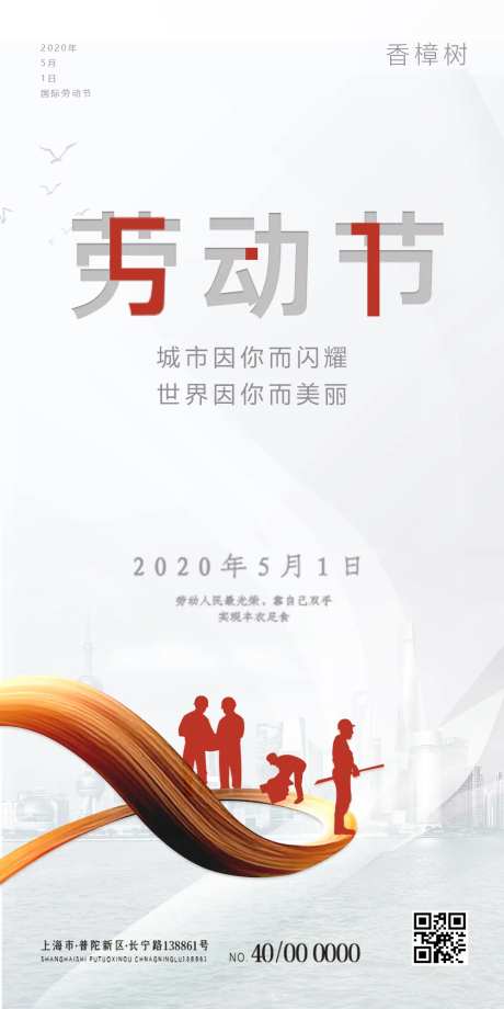 五一国际劳动节移动端海报-采灵感-https://www.cailinggan.com/
