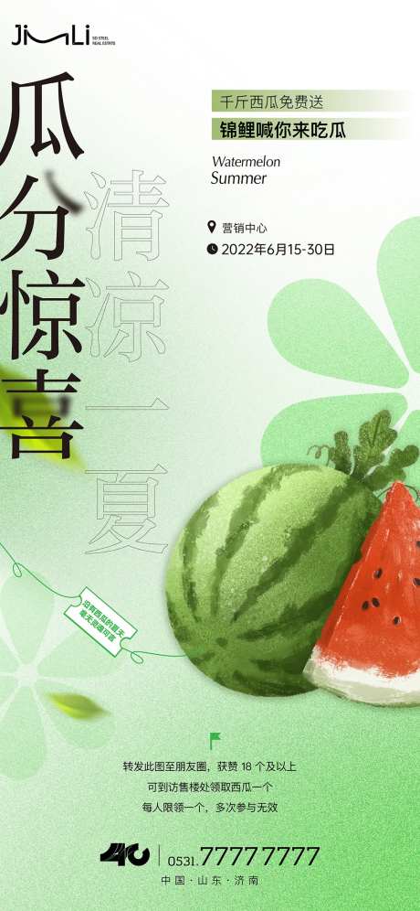 送西瓜活动单图-采灵感-https://www.cailinggan.com/