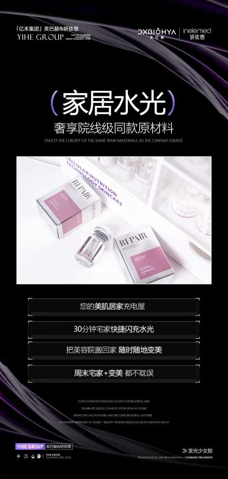 美业产品功效介绍海报-采灵感-https://www.cailinggan.com/