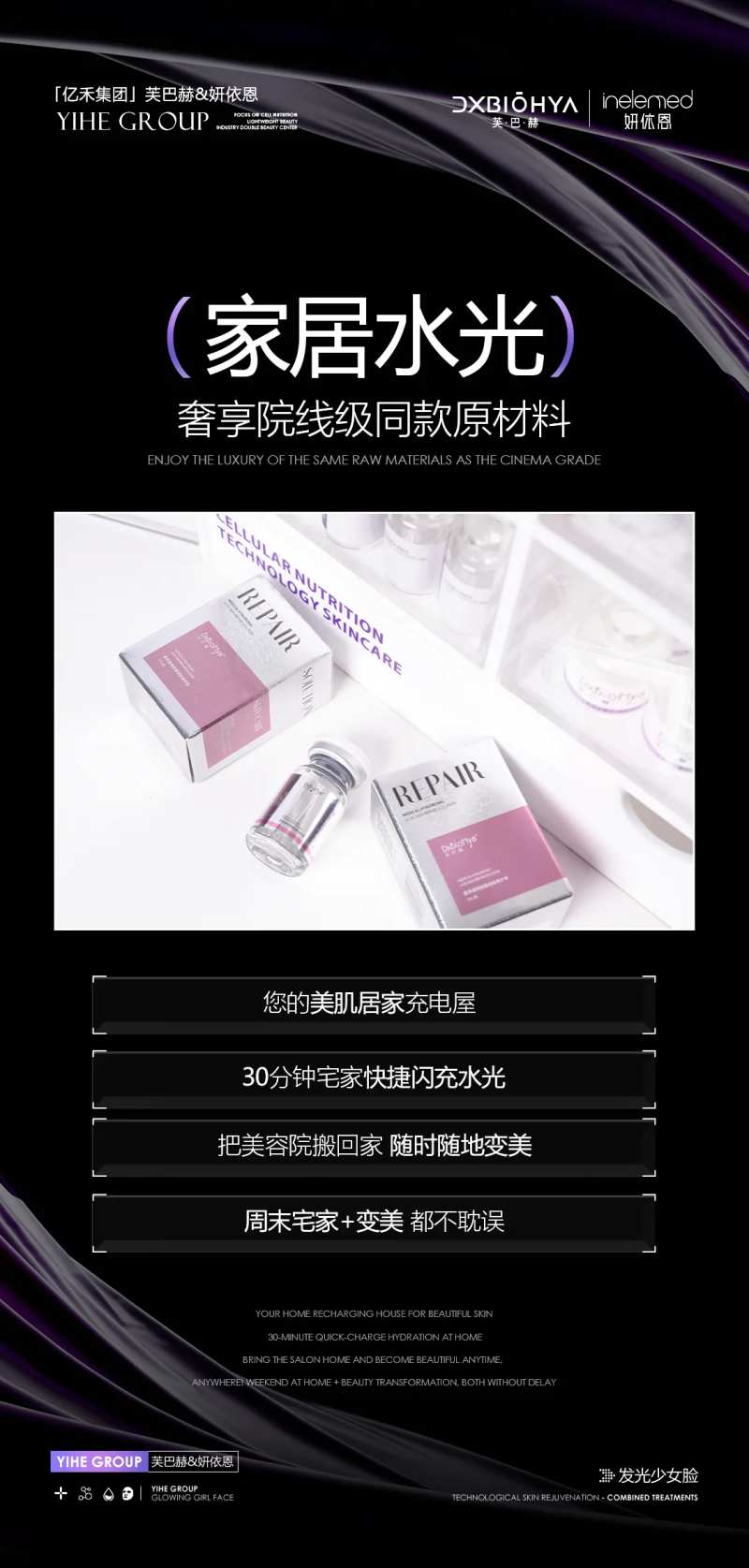 美业产品功效介绍海报-采灵感-cailinggan.com