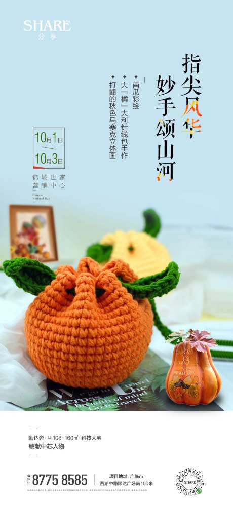 大“橘”大利针线包手作海报-采灵感-https://www.cailinggan.com/