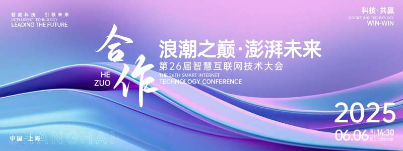 澎湃未来互联网大会背景板-采灵感-cailinggan.com