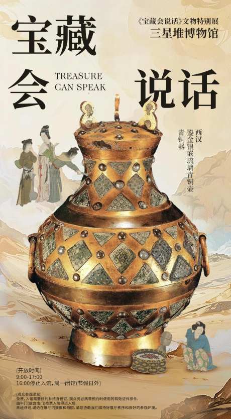 古风文物展邀请函-采灵感-https://www.cailinggan.com/