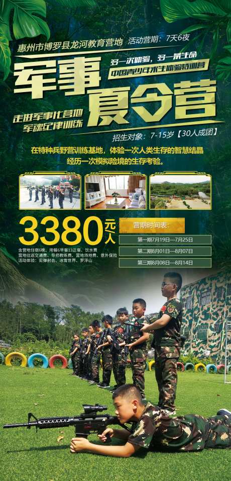 军事夏令营海报-采灵感-https://www.cailinggan.com/