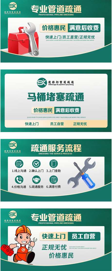 管道疏通轮播banner-采灵感-https://www.cailinggan.com/