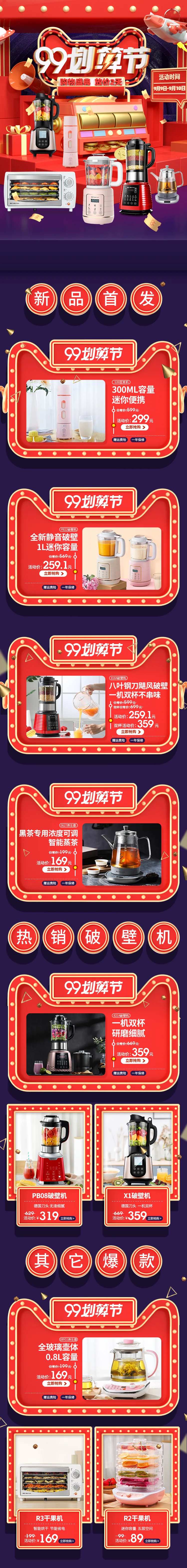 99划算节红色c4d破壁机淘宝首页-采灵感-cailinggan.com
