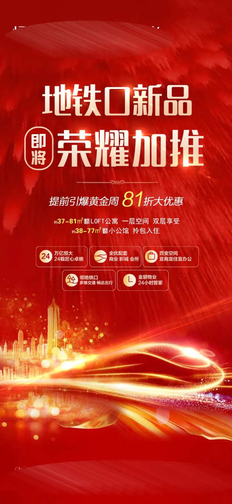 地铁口新品荣耀加推-采灵感-cailinggan.com