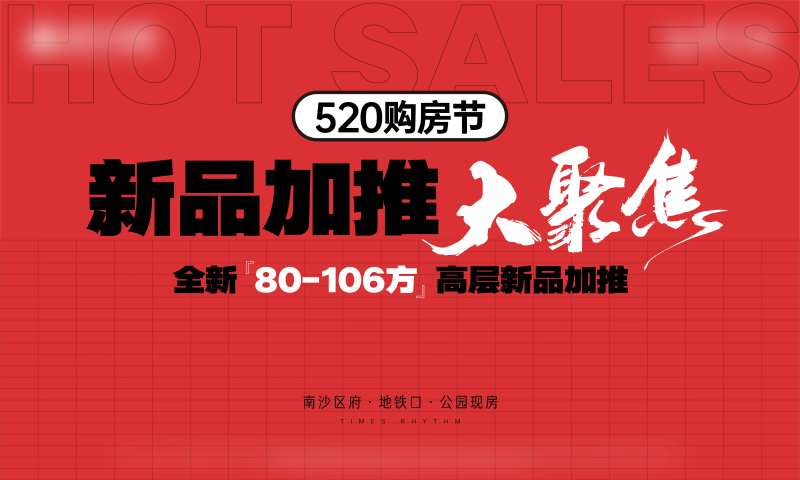 地产新品加推背景板-采灵感-cailinggan.com