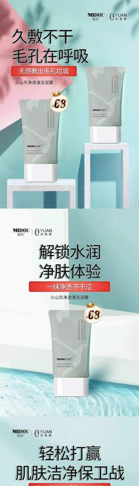 面膜泥膜微商产品功效系列海报-采灵感-https://www.cailinggan.com/