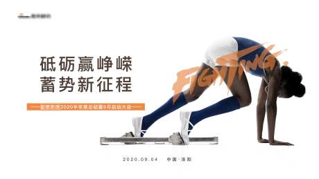 白色简洁预备奔跑冲刺长跑封面首页征程-采灵感-https://www.cailinggan.com/