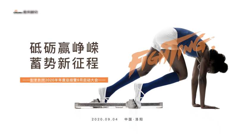 白色简洁预备奔跑冲刺长跑封面首页征程-采灵感-cailinggan.com