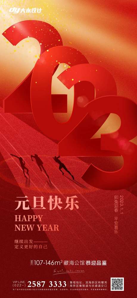 兔年房地产海报-采灵感-https://www.cailinggan.com/