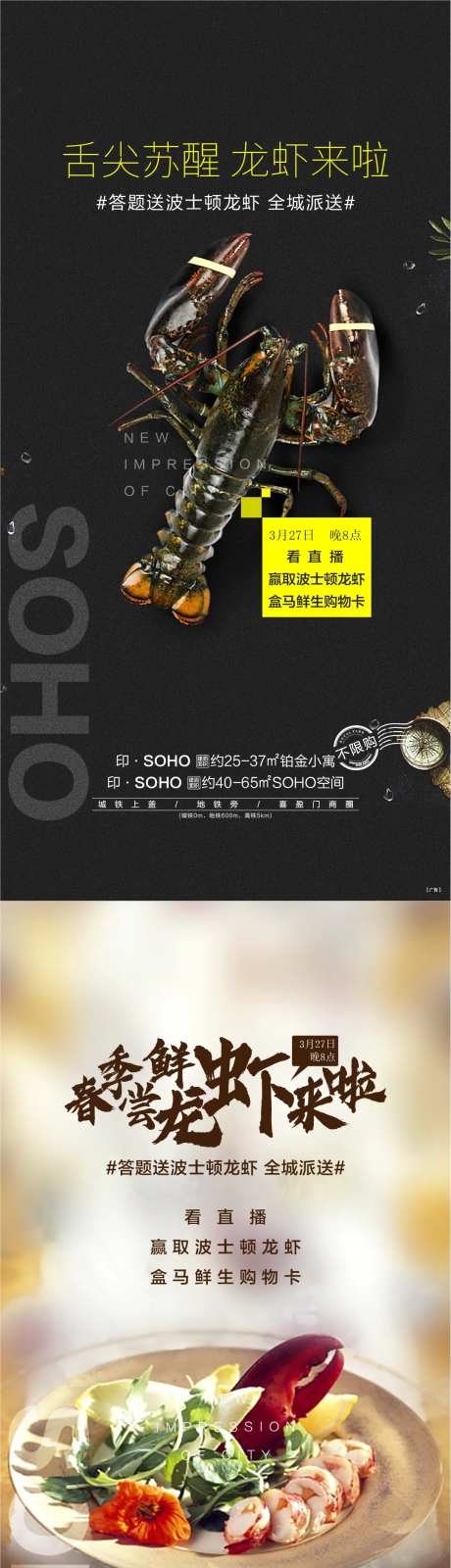 房地产龙虾活动系列海报-采灵感-https://www.cailinggan.com/