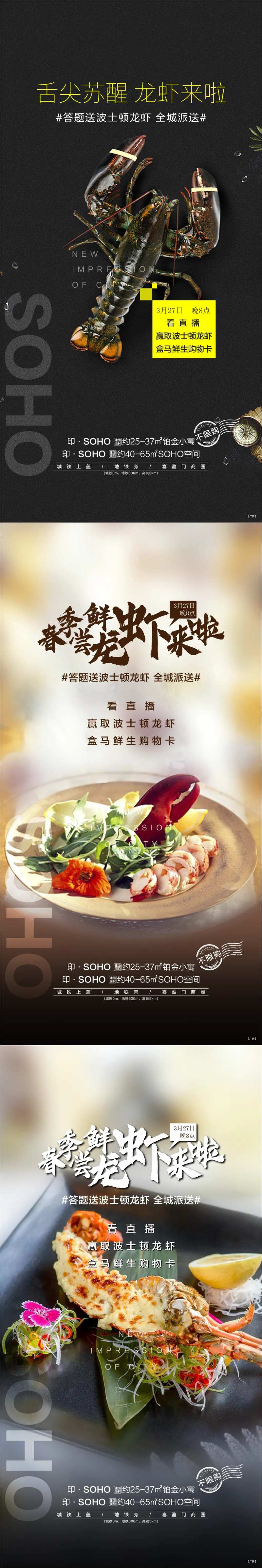 房地产龙虾活动系列海报-采灵感-cailinggan.com