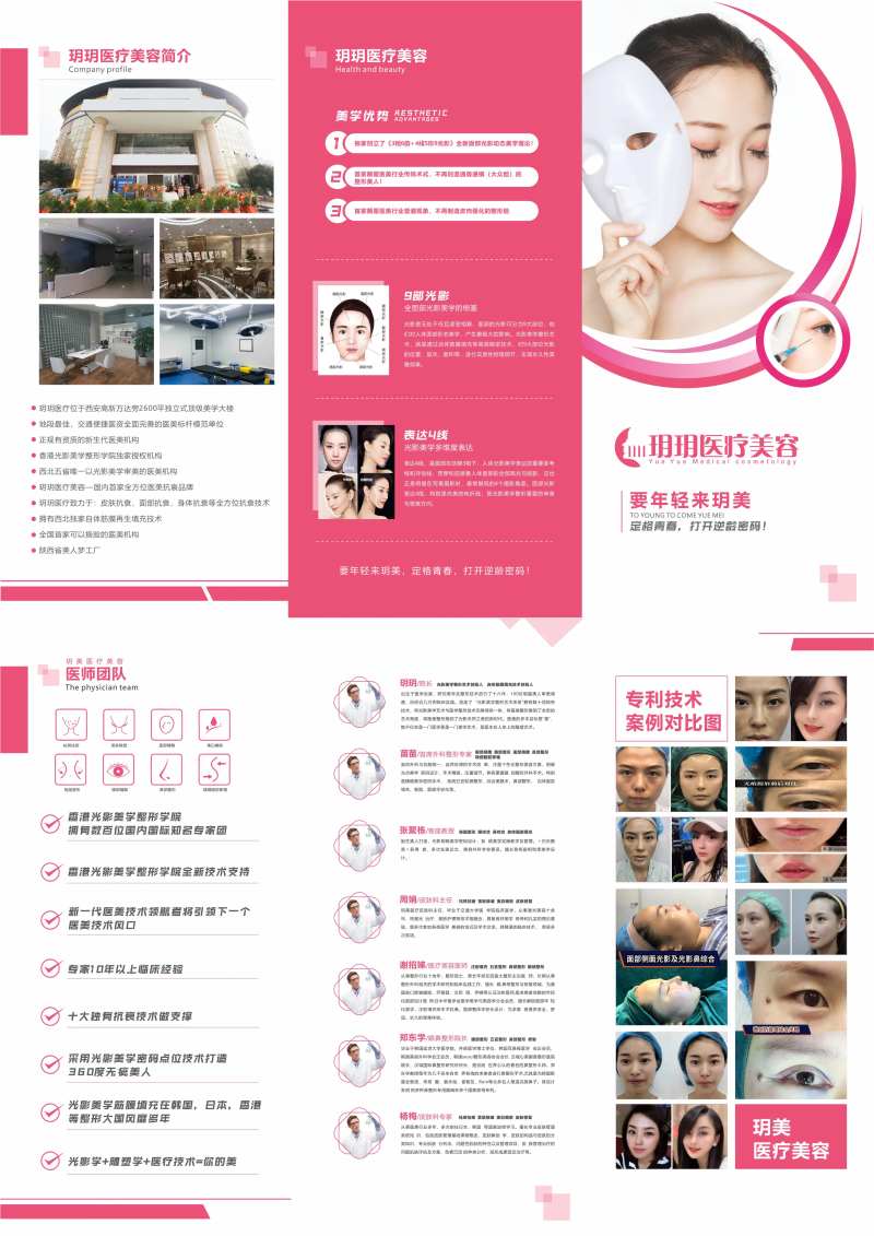 医疗美容粉色三折页整形美体优雅折页-采灵感-cailinggan.com